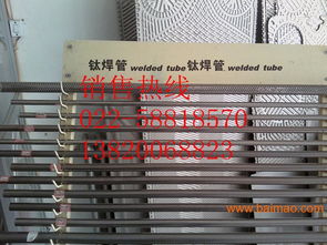 寧夏優(yōu)質換熱器與冷凝器設備 進口鈦管、鈦焊管、鈦焊絲、鈦螺絲的專業(yè)供應